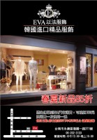 /album/%e7%b6%b2%e8%b7%af%e7%9b%b8%e7%b0%bf/%e9%81%a0%e9%a8%81-eva-%e6%98%a5%e5%a4%8f%e6%96%b0%e5%93%81%e5%82%b3%e5%96%ae110329-jpg/